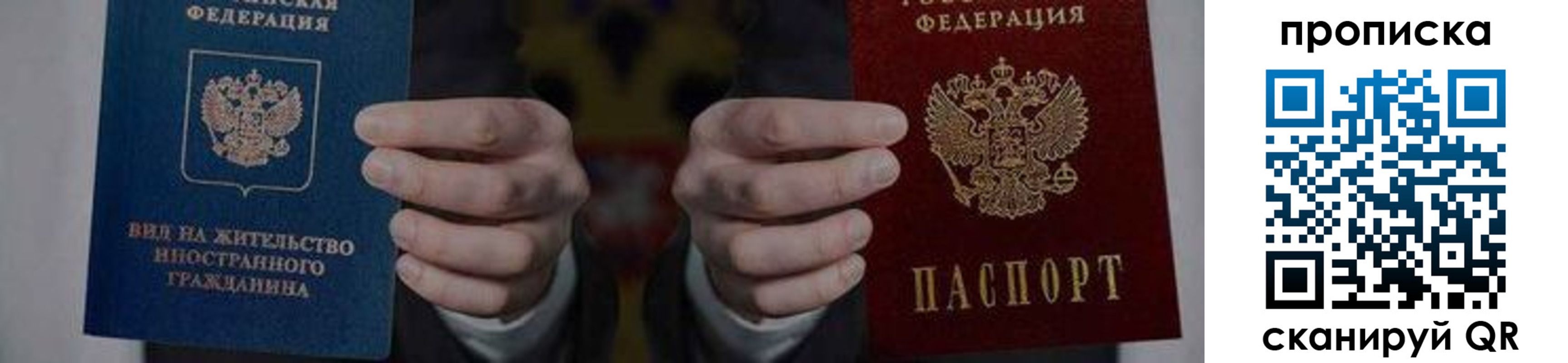 прописка от собственника в Белоозёрском